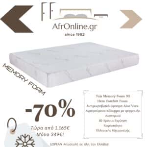 Στρώμα Memory Foam (Promotion)