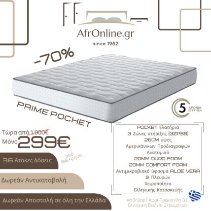 Στρώμα Prime Pocket 3 Ζωνών (Promotion 2023)
