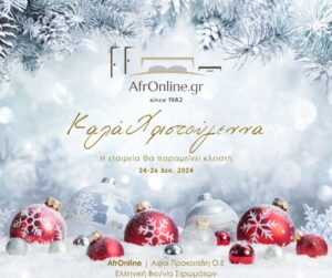 AFRONLINE XMAS 2024
