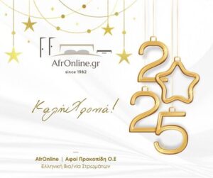 Ευτυχισμένο το 2025!