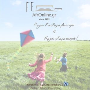 Καθαρά Δευτέρα 2026